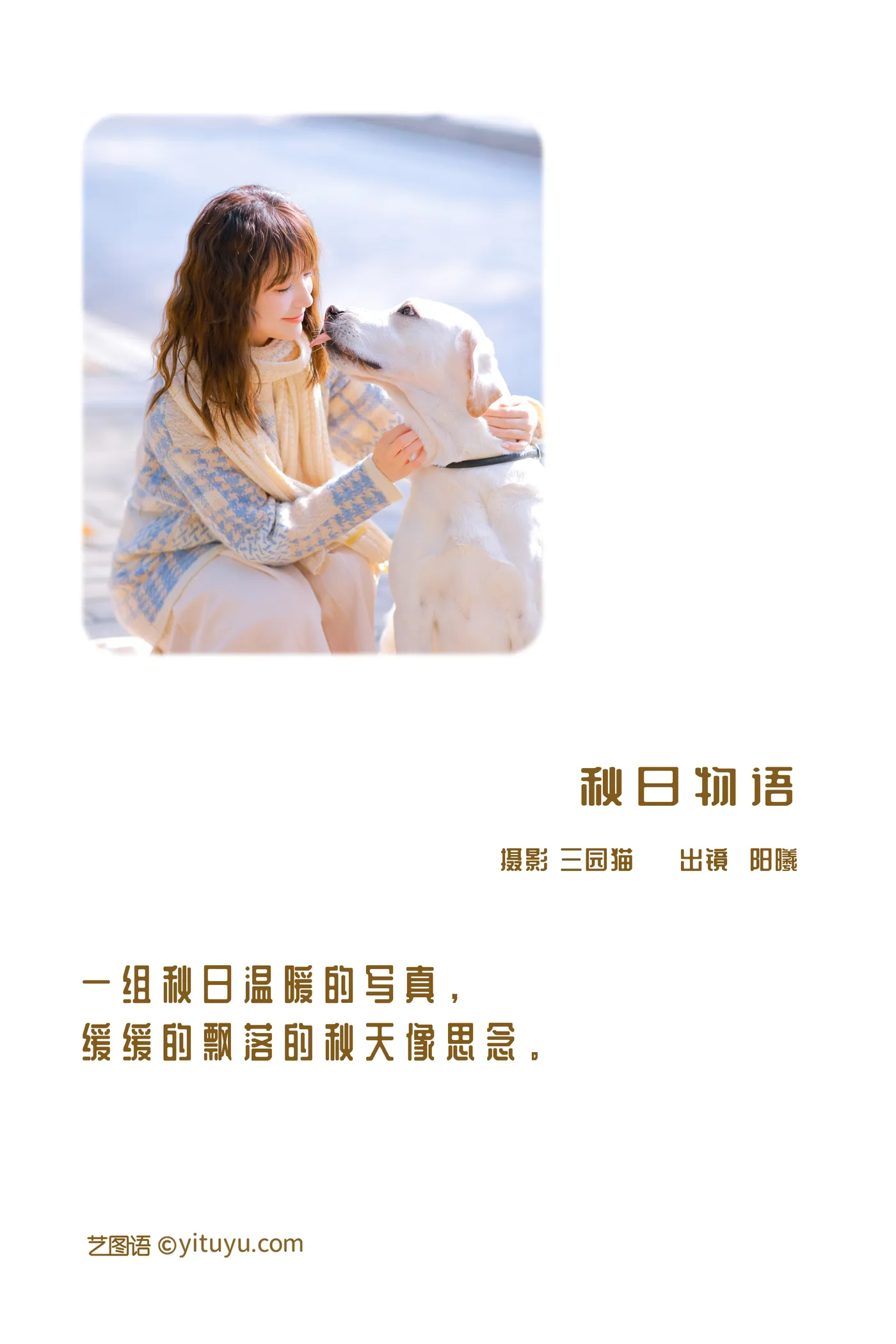 [YITUYU] 2022.12.08 Vol.2630 – Autumn Story Yang Xi#[33P]-2