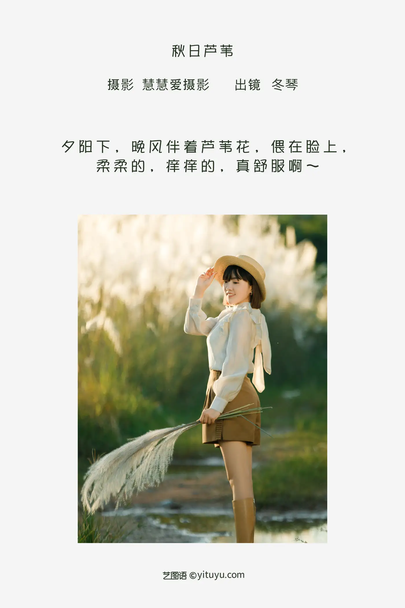 [YITUYU] 2022.09.04 Vol.1868 – Reeds in Autumn Dongqin#[25P]-2