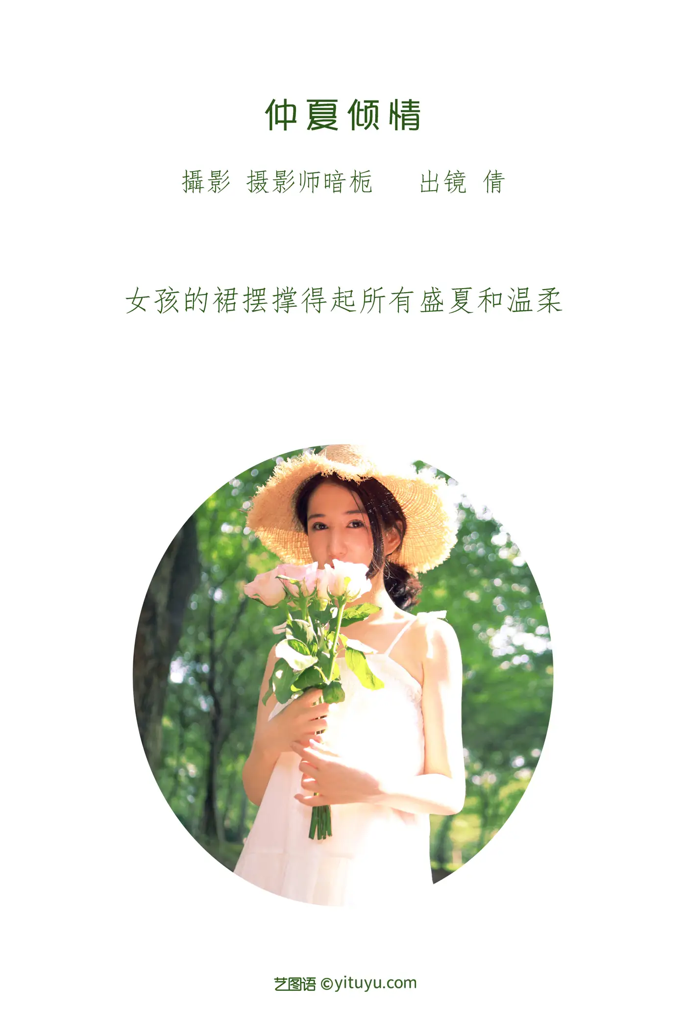 [YITUYU] 2022.06.30 Vol.1339 – Midsummer Love Qian#[32P]-2