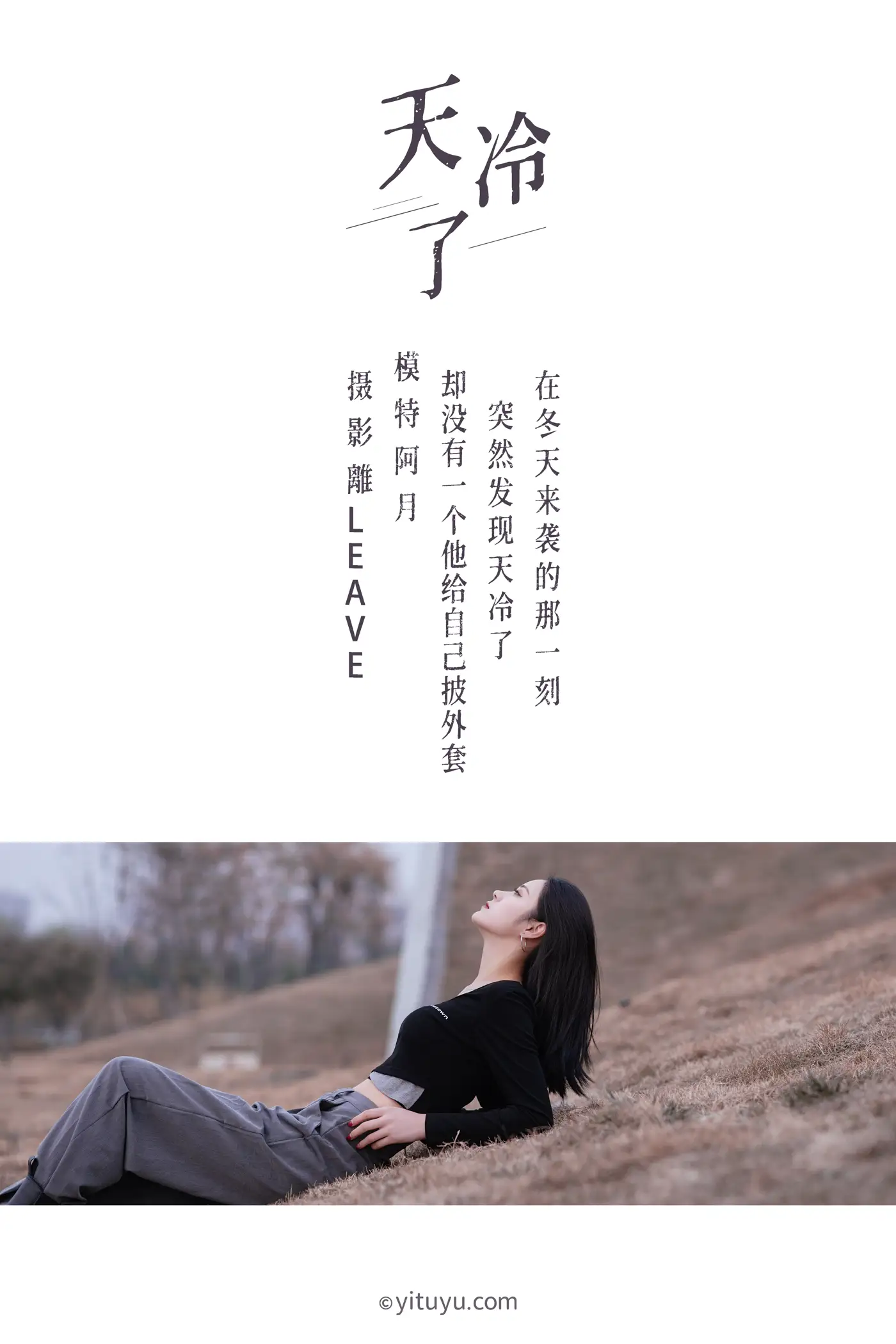 [YITUYU] 2021.07.16 Vol.094 – It’s getting cold Ah Yue#[26P]-2