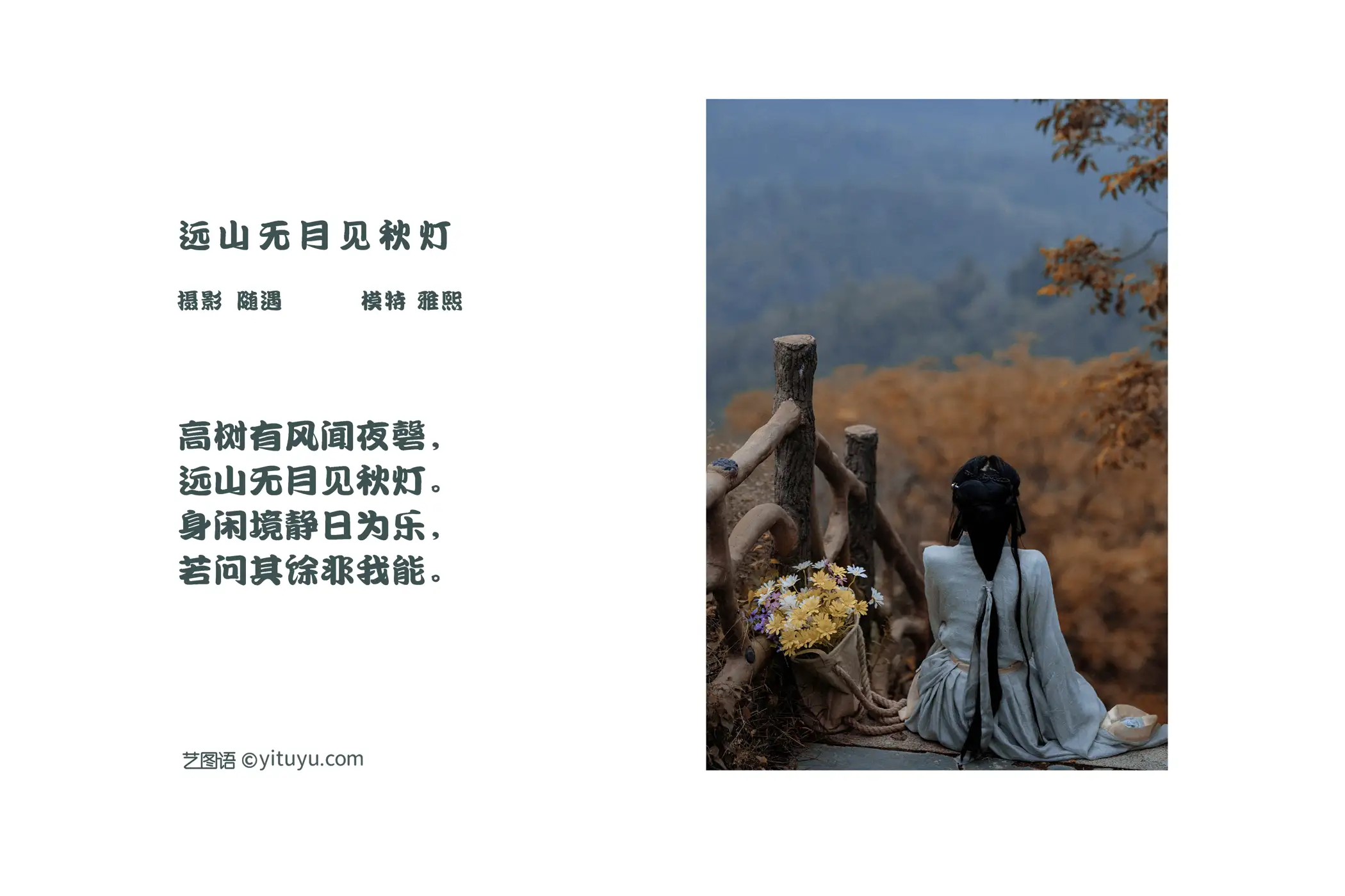 [YITUYU] 2022.02.22 Vol.840 – Autumn lanterns can be seen without the moon in the distant mountains Yaxi#[26P]-2